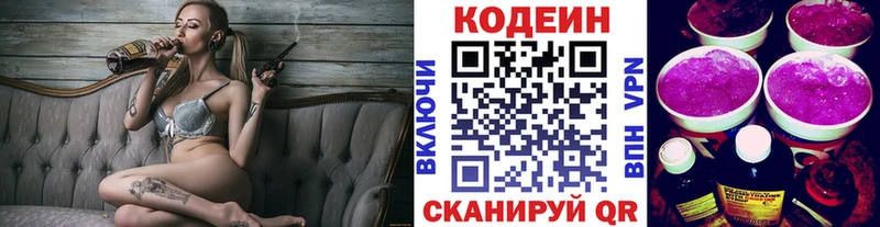 Кодеин напиток Lean (лин)  blacksprut маркетплейс  Благодарный 